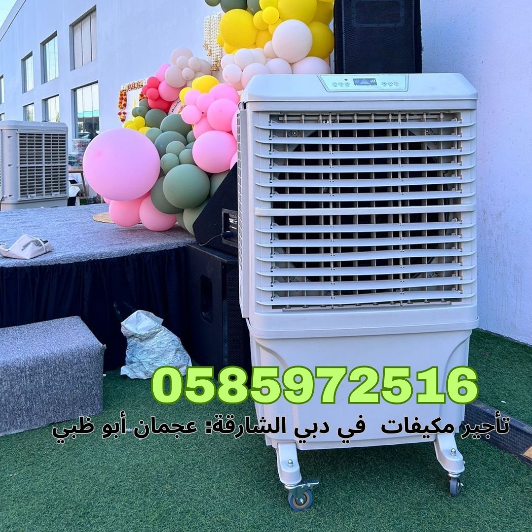 Rent air cooler for events