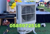 Rent air cooler for events