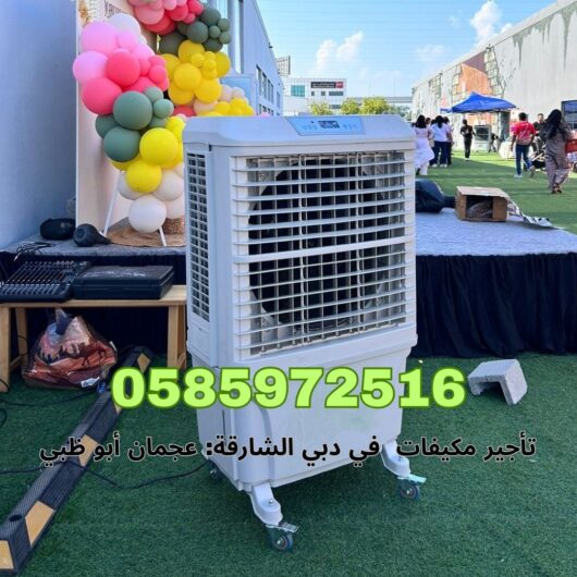 Rent air cooler for events