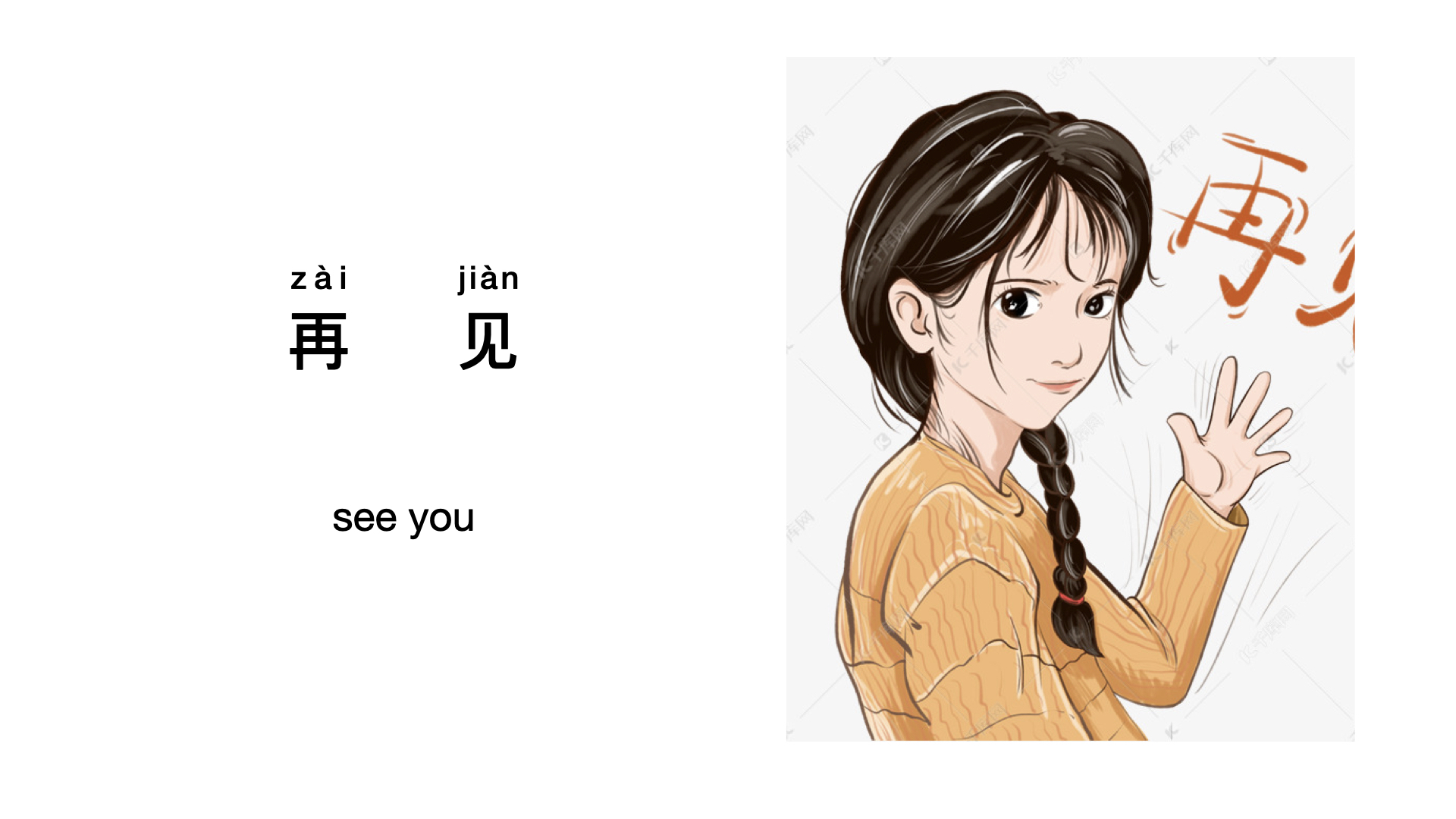 Chinese/Mandarin Online tutor