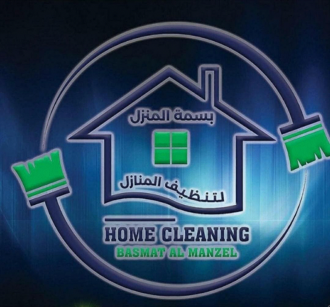 Basmat Al Manzel Cleaning Services بسمة المنزل لخدمات التنظيف