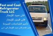 Chiller Van For Rent