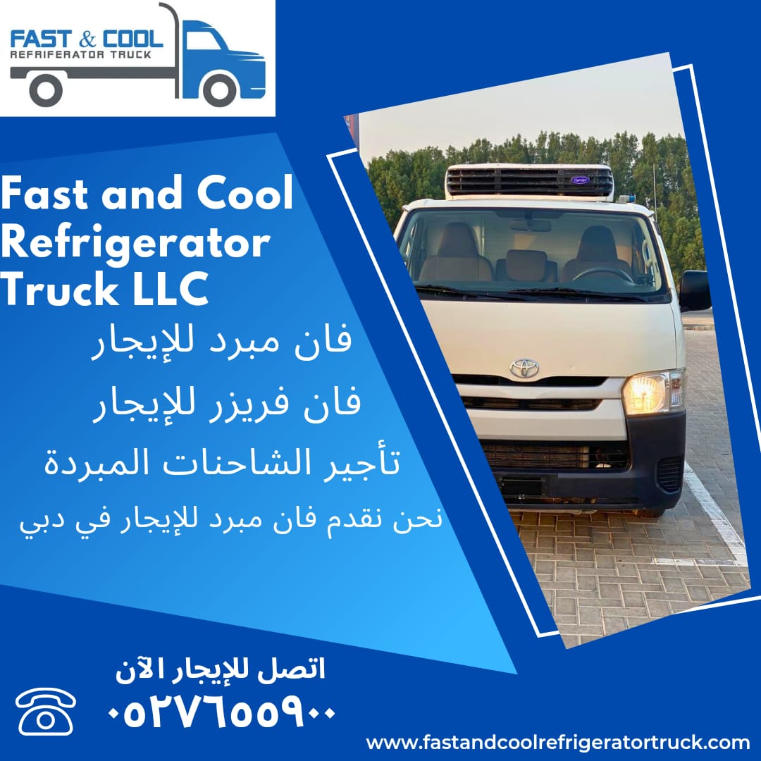 Chiller Van For Rent